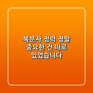 복분자 정력, 정말 중요한 건 따로 있었습니다