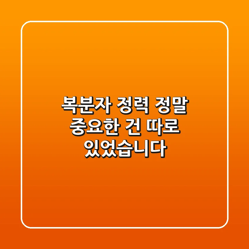 복분자 정력, 정말 중요한 건 따로 있었습니다